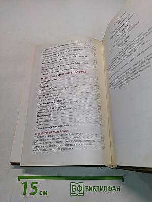 Литература 7 класс. Часть II