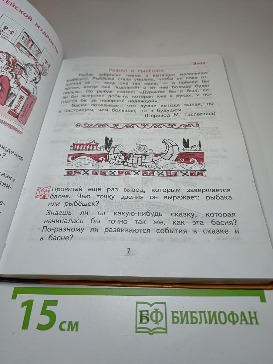 Литературное чтение. 3 класс. Часть 2. Учебник