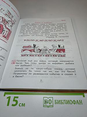 Литературное чтение. 3 класс. Часть 2. Учебник