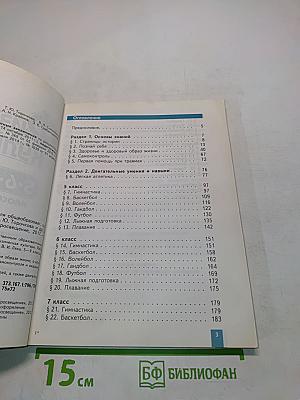 Физическая культура. 5-6-7 классы