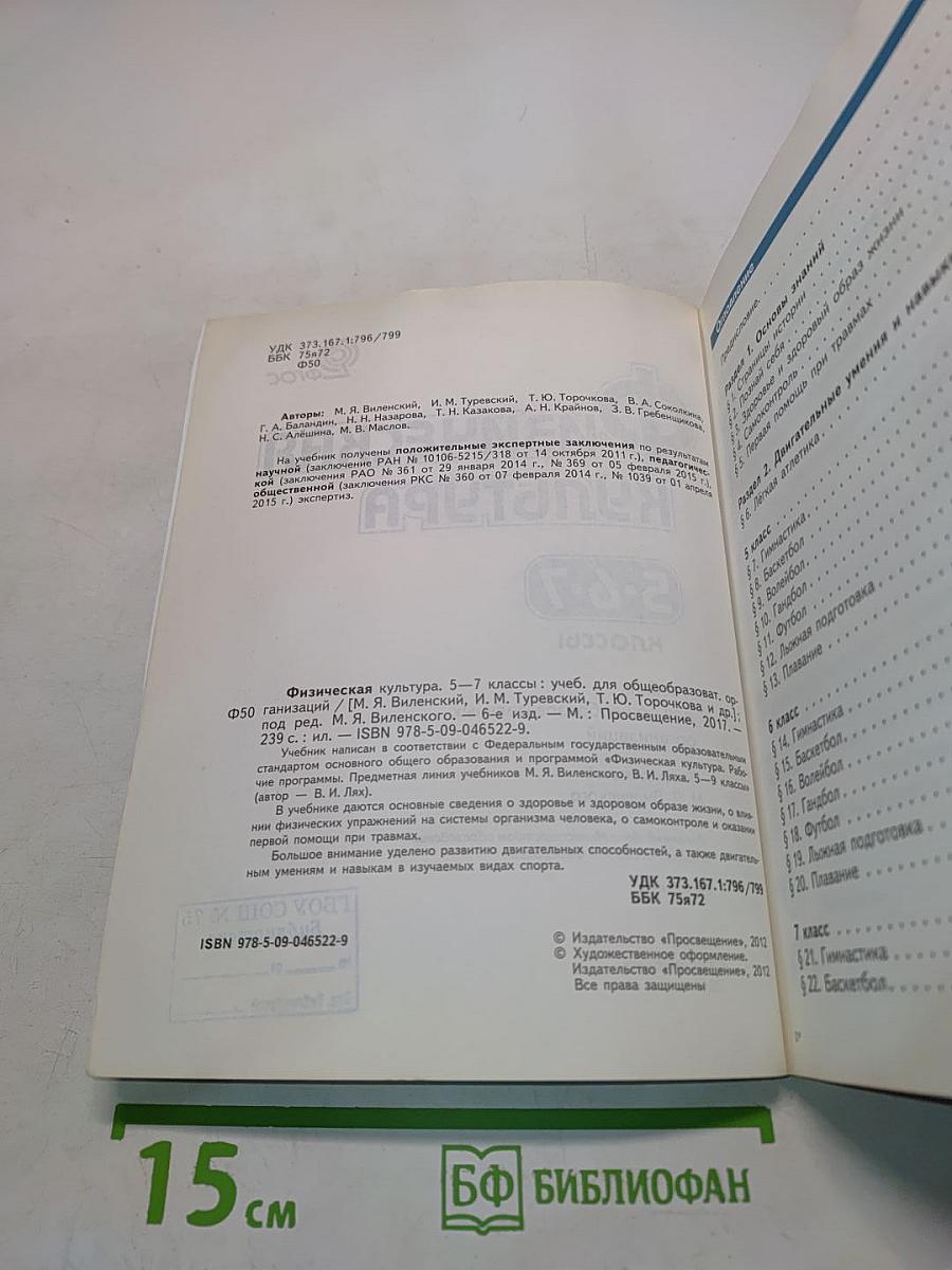 Физическая культура. 5-6-7 классы
