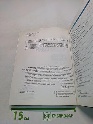 Физическая культура. 5-6-7 классы