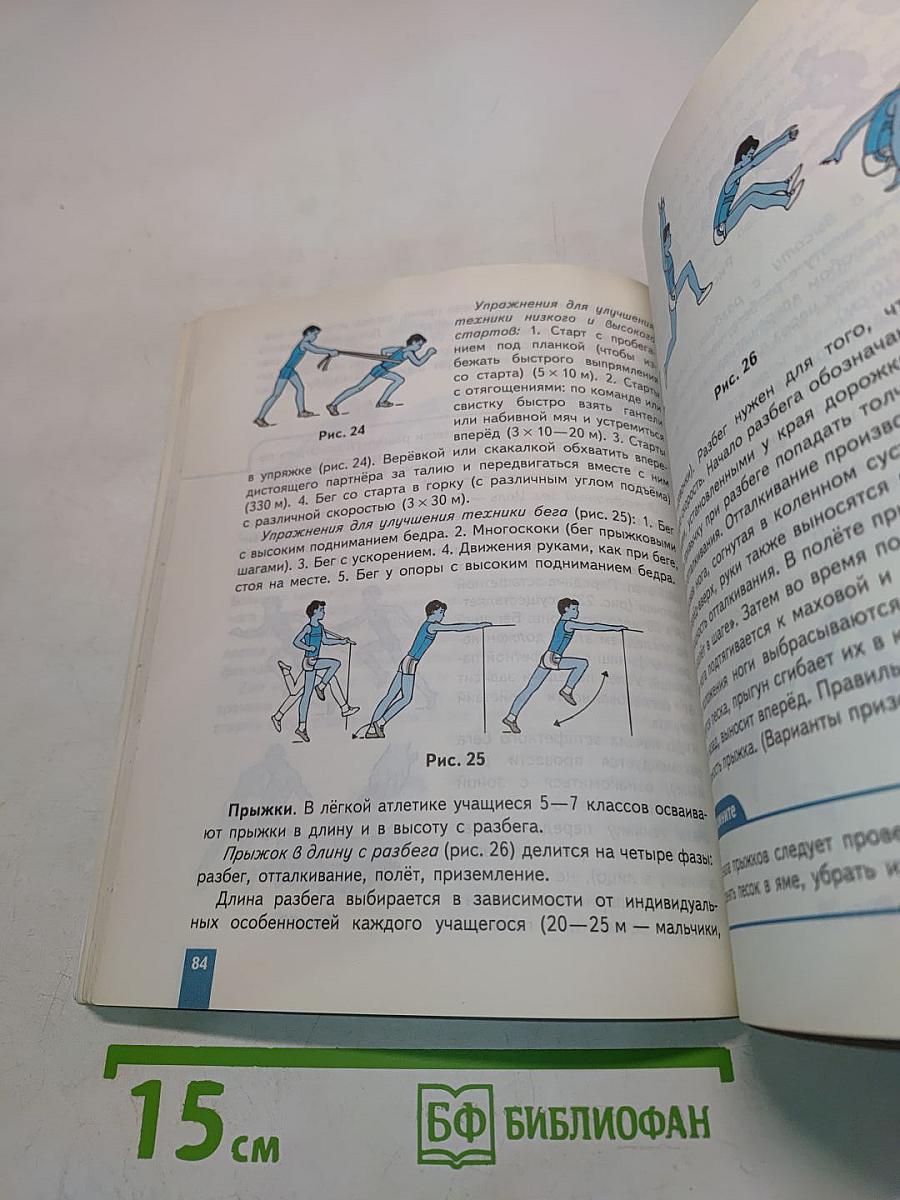 Физическая культура. 5-6-7 классы