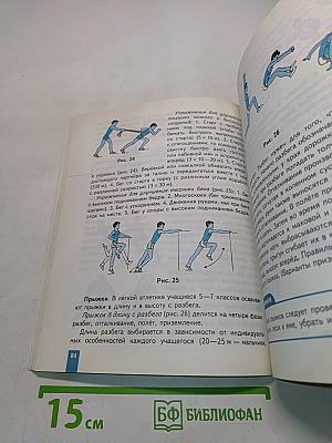 Физическая культура. 5-6-7 классы