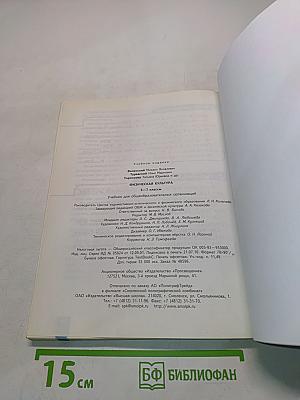 Физическая культура. 5-6-7 классы