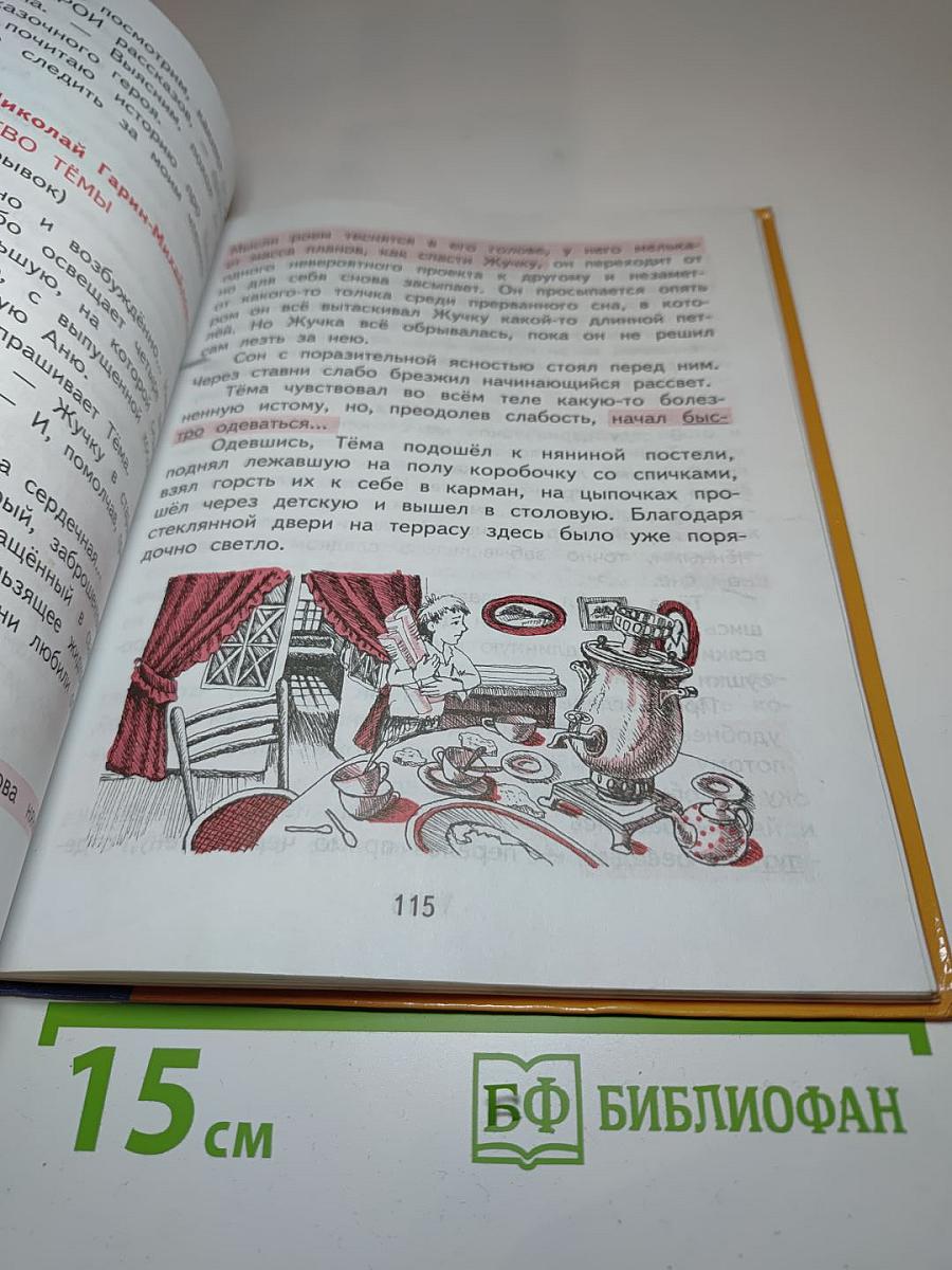 Литературное чтение. 3 класс. Часть 2. Учебник