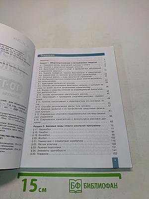 Физическая культура. 10-11 классы. Учебник. Базовый уровень