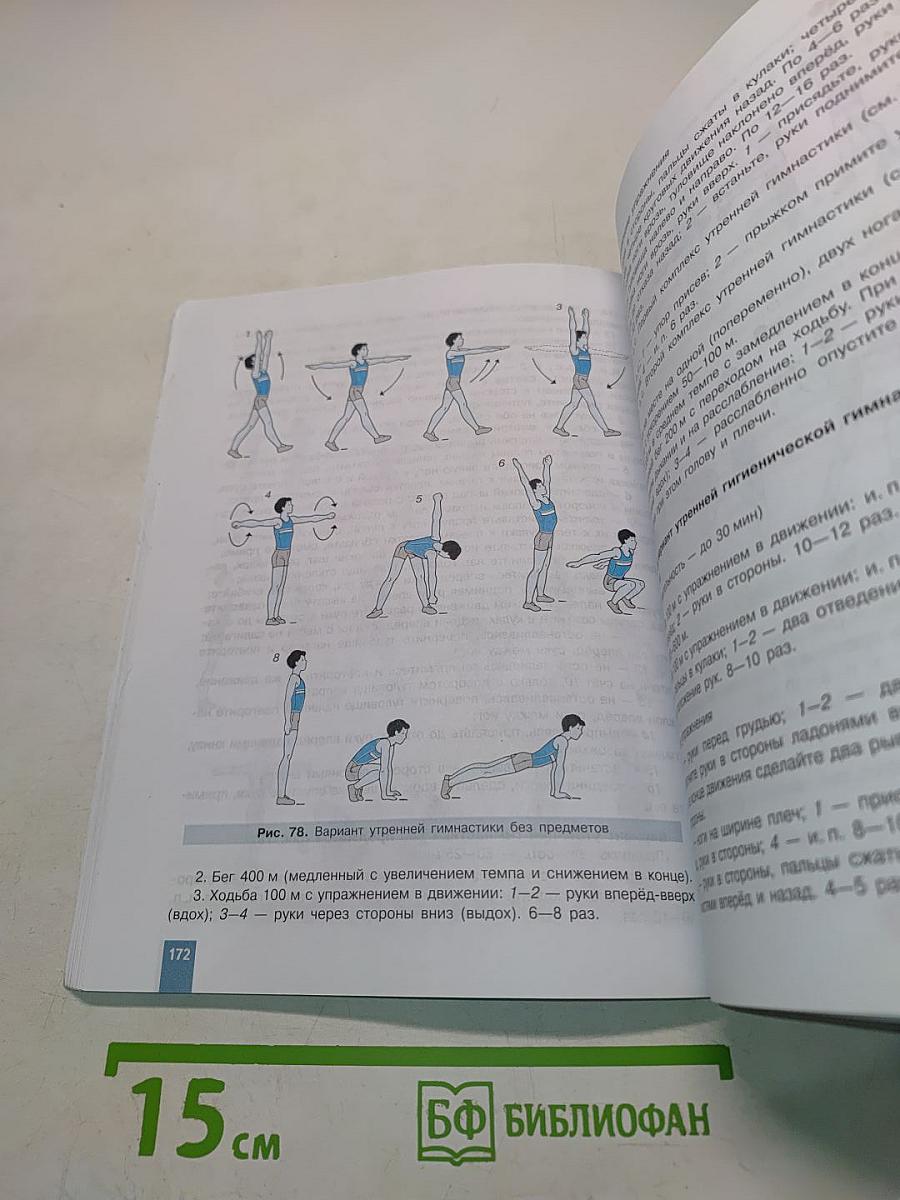 Физическая культура. 10-11 классы. Учебник. Базовый уровень