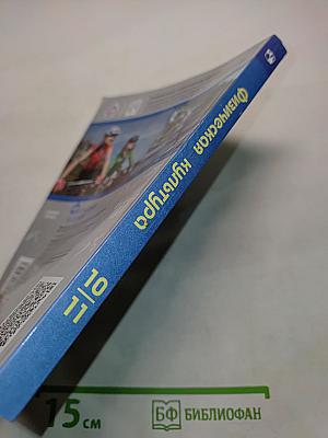 Физическая культура. 10-11 классы. Учебник. Базовый уровень