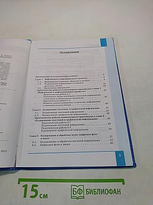 Информатика. Учебник для 8 класса