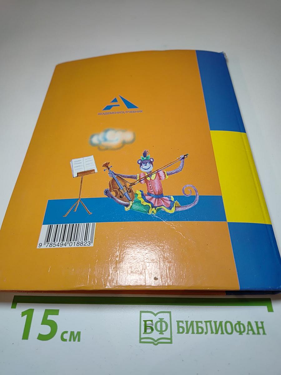 Литературное чтение. 3 класс. Часть 2. Учебник