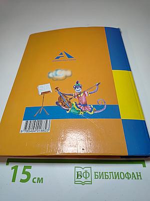 Литературное чтение. 3 класс. Часть 2. Учебник