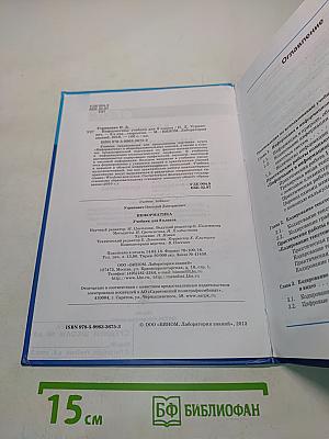 Информатика. Учебник для 8 класса