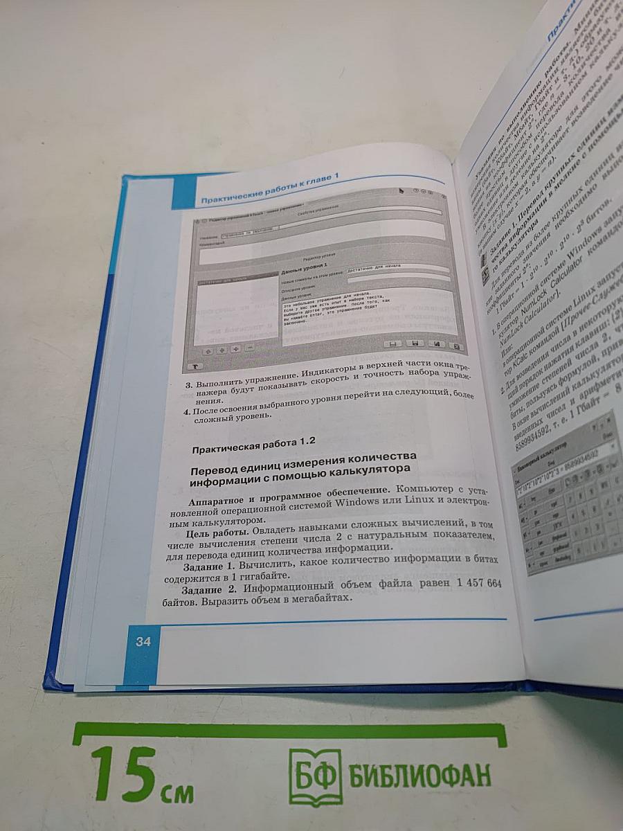 Информатика. Учебник для 8 класса