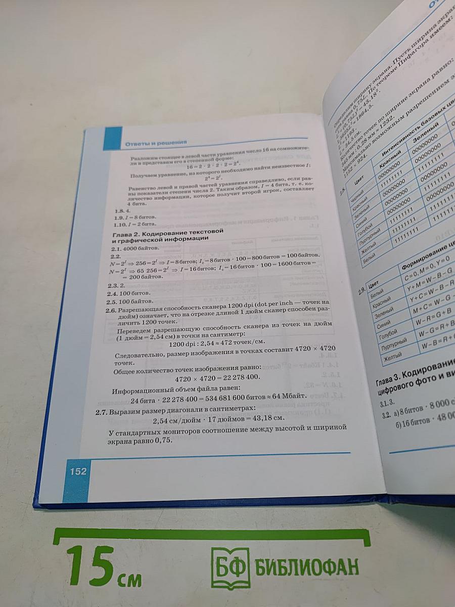 Информатика. Учебник для 8 класса