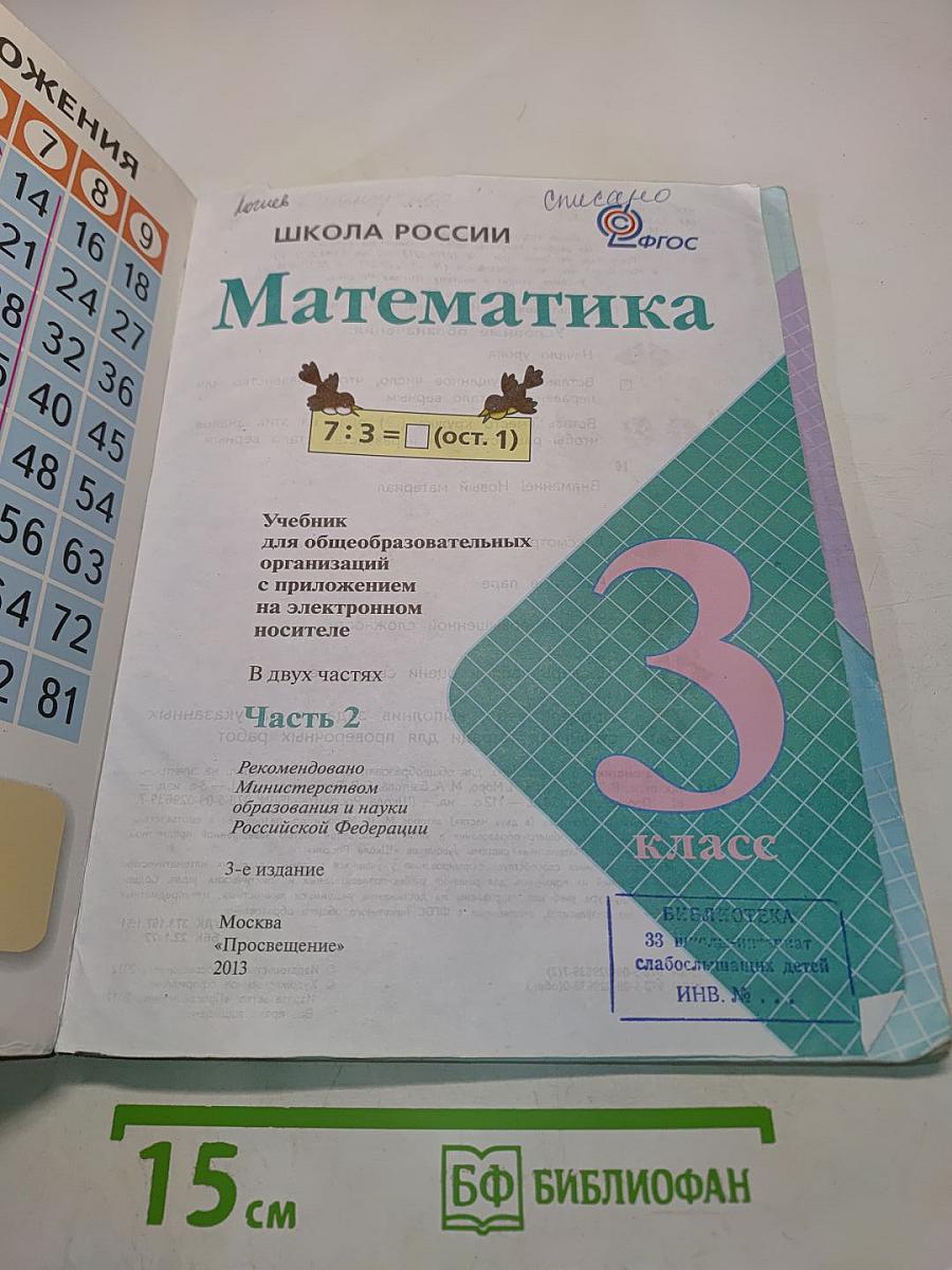 Математика. 3 класс. Часть 2