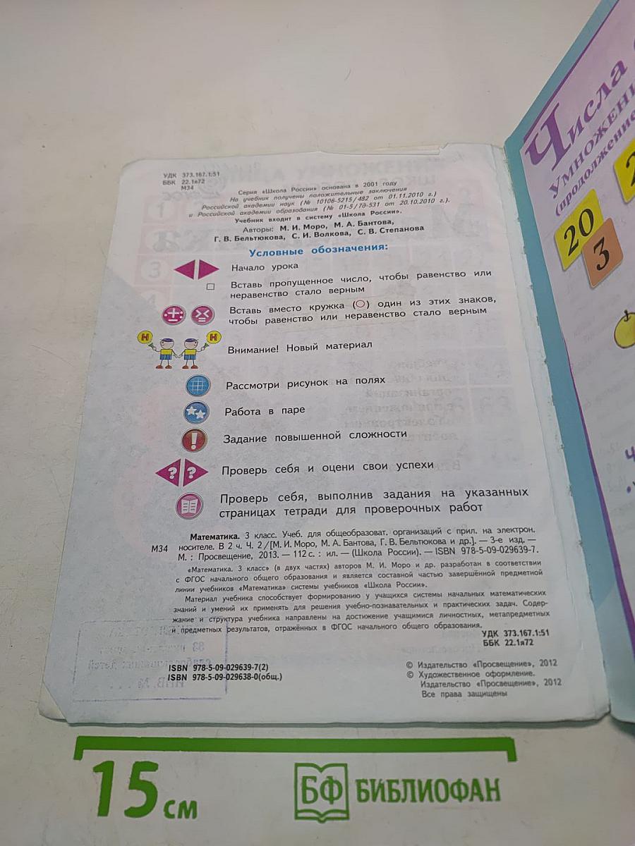 Математика. 3 класс. Часть 2