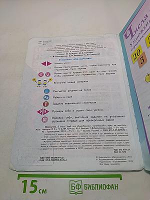 Математика. 3 класс. Часть 2