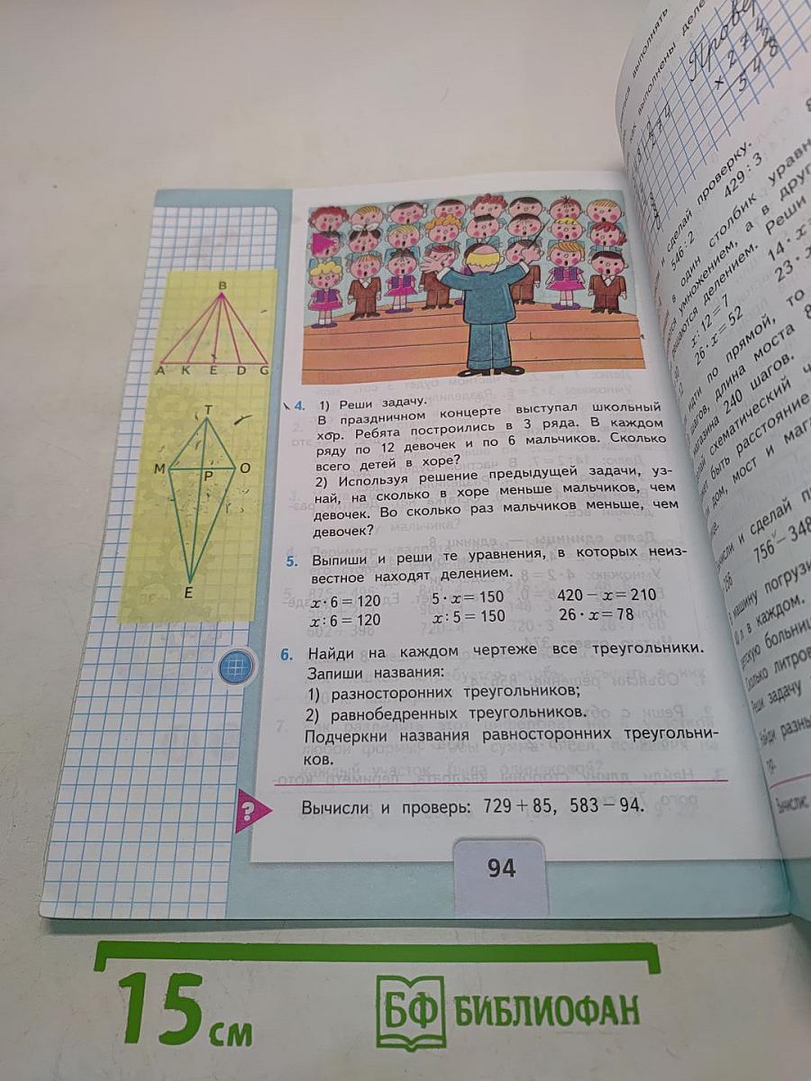 Математика. 3 класс. Часть 2