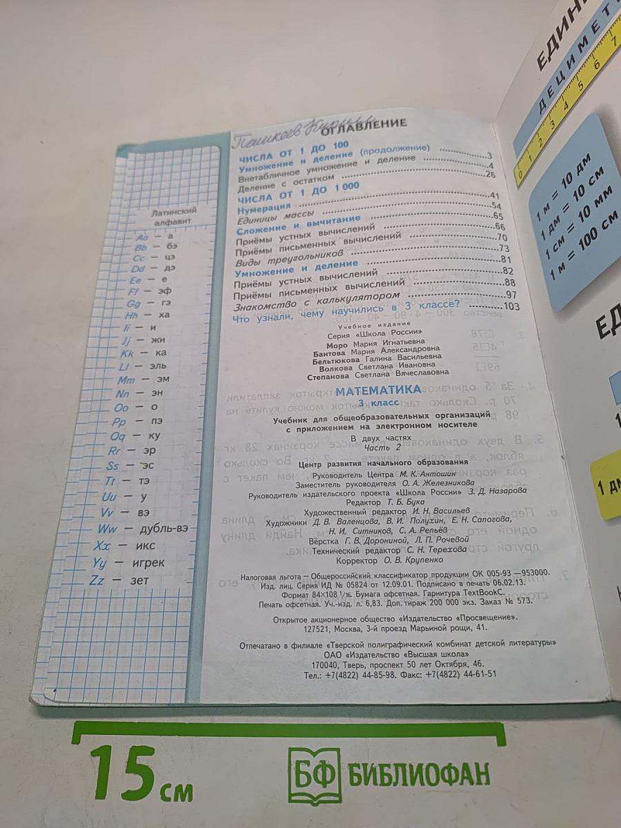 Математика. 3 класс. Часть 2