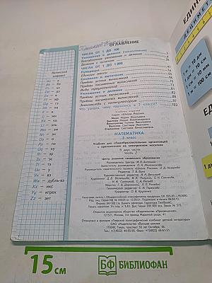 Математика. 3 класс. Часть 2