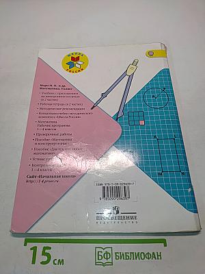 Математика. 3 класс. Часть 2