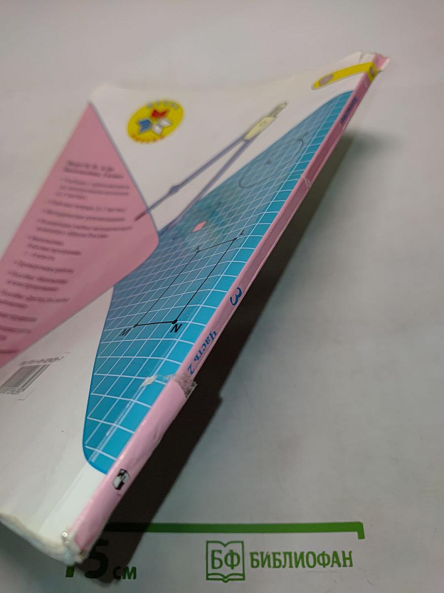 Математика. 3 класс. Часть 2