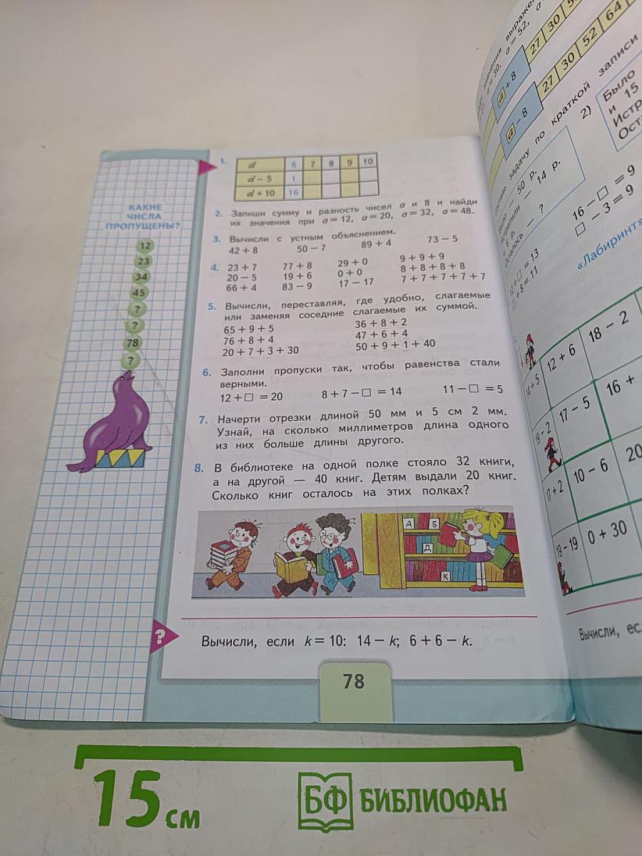 Математика 2 класс. Учебник для общеобразовательных организаций. В 2 частях. Часть 1