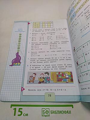 Математика 2 класс. Учебник для общеобразовательных организаций. В 2 частях. Часть 1