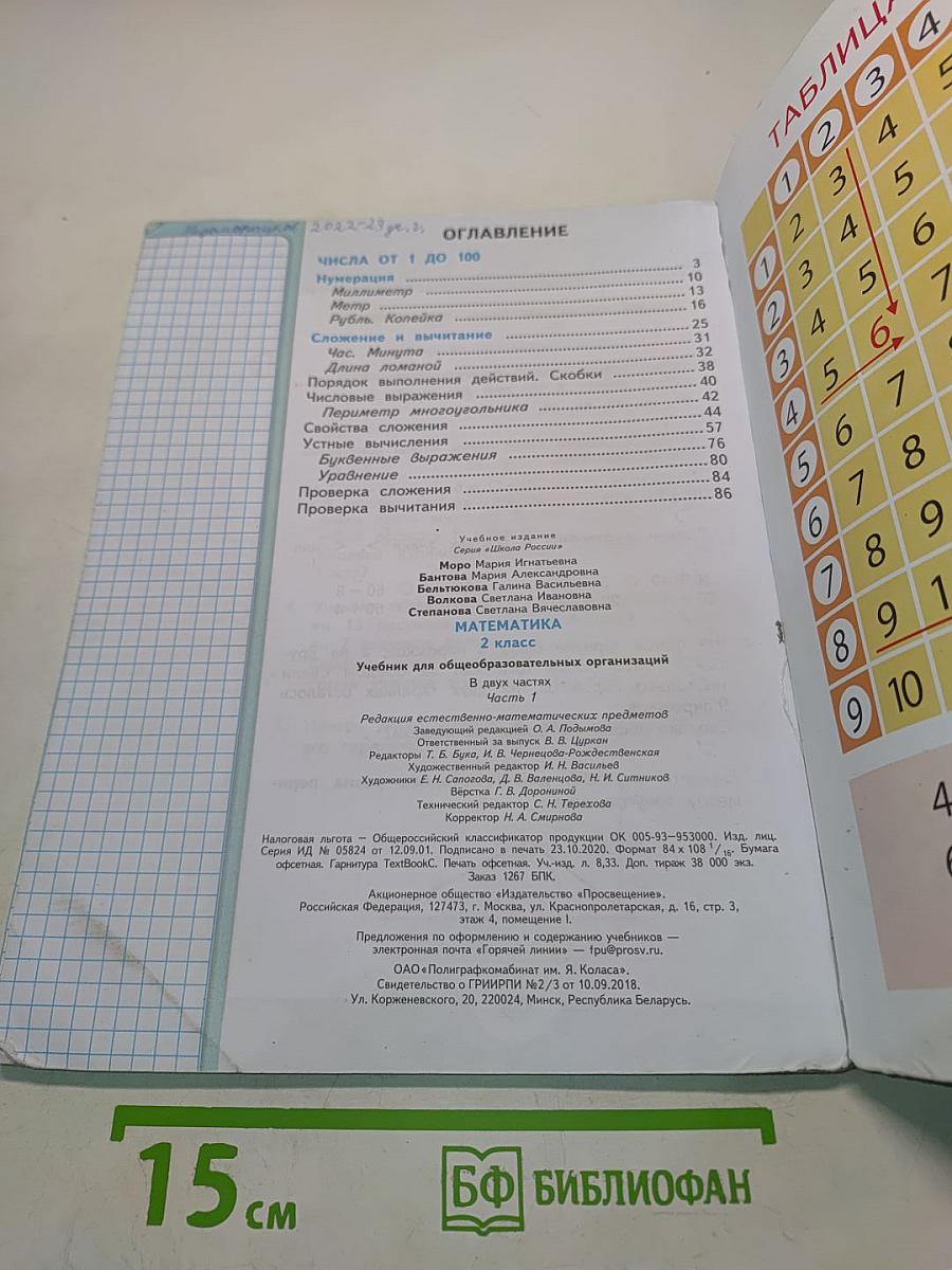 Математика 2 класс. Учебник для общеобразовательных организаций. В 2 частях. Часть 1