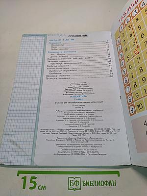 Математика 2 класс. Учебник для общеобразовательных организаций. В 2 частях. Часть 1