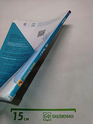 Математика 2 класс. Учебник для общеобразовательных организаций. В 2 частях. Часть 1