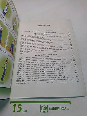 Физическая культура. Учебник. Книга 1. 1-2 классы