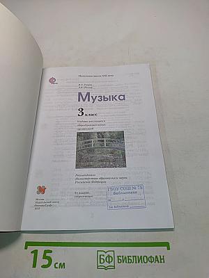 Музыка. 3 класс
