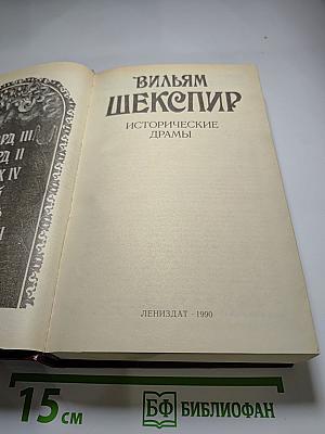 Исторические драмы