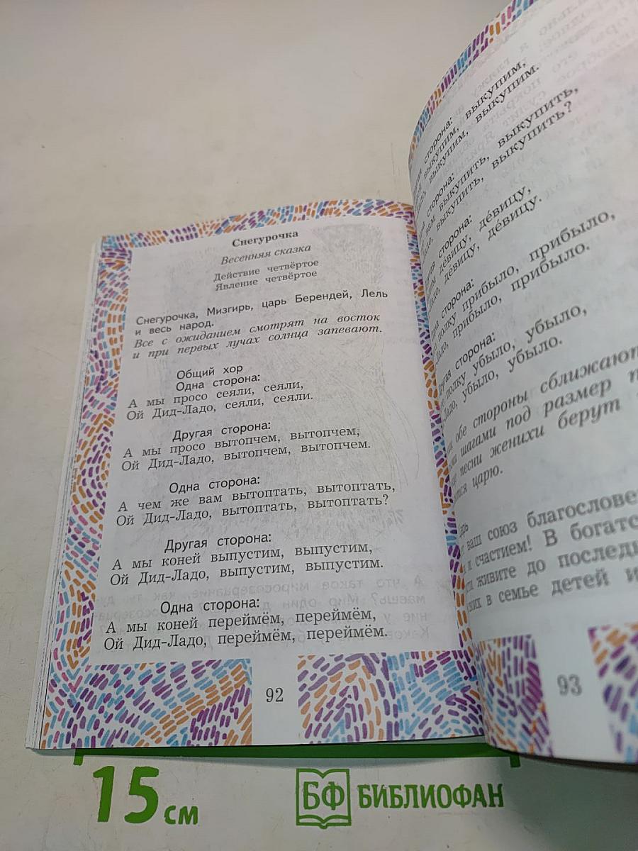 Музыка. 3 класс