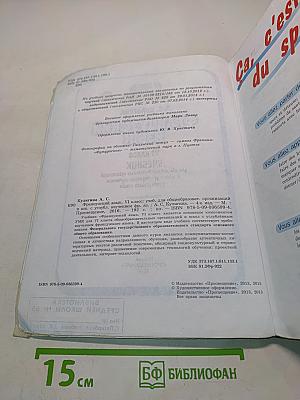 Le français en perspective. Французский язык. VI класс. Учебник