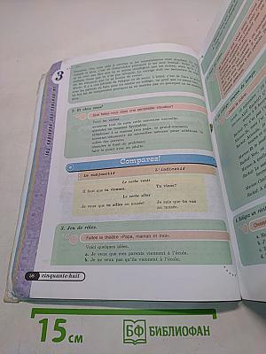 Le français en perspective. Французский язык. VI класс. Учебник