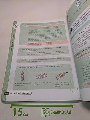 Le français en perspective. Французский язык. VI класс. Учебник