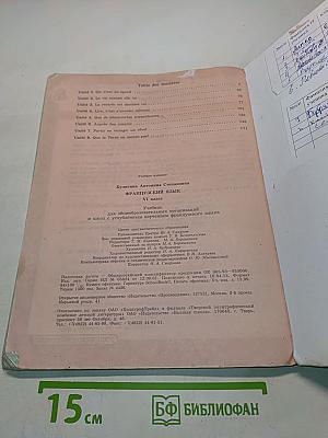 Le français en perspective. Французский язык. VI класс. Учебник