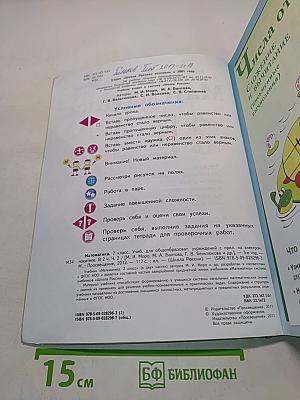 Математика. 2 класс. Учебник для общеобразовательных учреждений с приложением на электронном носителе. В двух частях. Часть 2