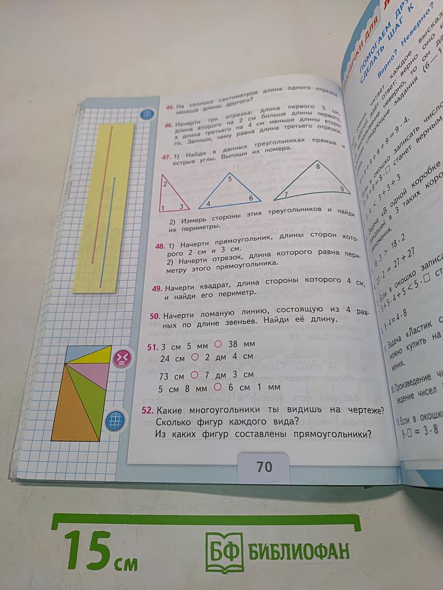 Математика. 2 класс. Учебник для общеобразовательных учреждений с приложением на электронном носителе. В двух частях. Часть 2