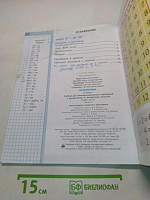 Математика. 2 класс. Учебник для общеобразовательных учреждений с приложением на электронном носителе. В двух частях. Часть 2