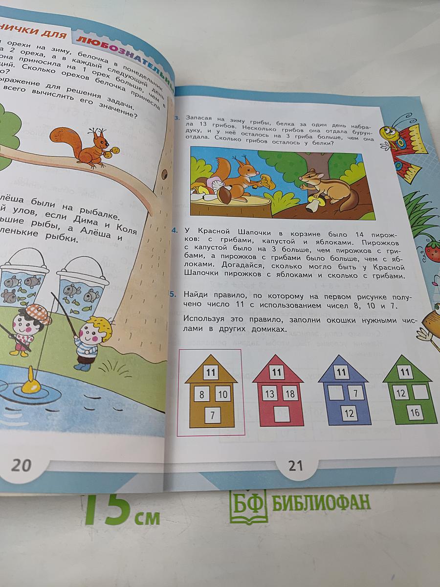 Математика. Учебник для общеобразовательных организаций. 2 класс. В двух частях. Часть 2