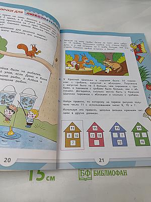 Математика. Учебник для общеобразовательных организаций. 2 класс. В двух частях. Часть 2