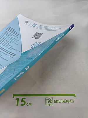 Математика. Учебник для общеобразовательных организаций. 2 класс. В двух частях. Часть 2