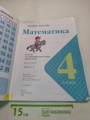 Математика 4 класс. Учебник для общеобразовательных организаций. Часть 2