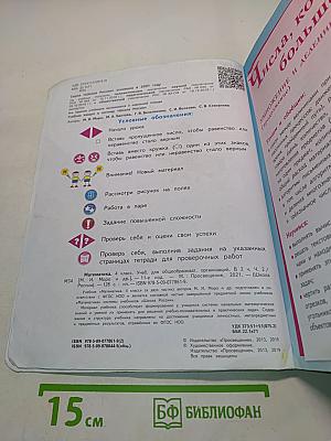 Математика 4 класс. Учебник для общеобразовательных организаций. Часть 2