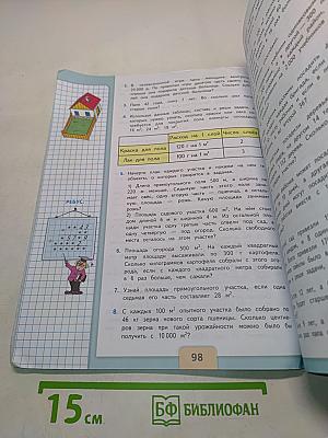 Математика 4 класс. Учебник для общеобразовательных организаций. Часть 2