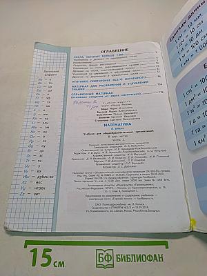 Математика 4 класс. Учебник для общеобразовательных организаций. Часть 2